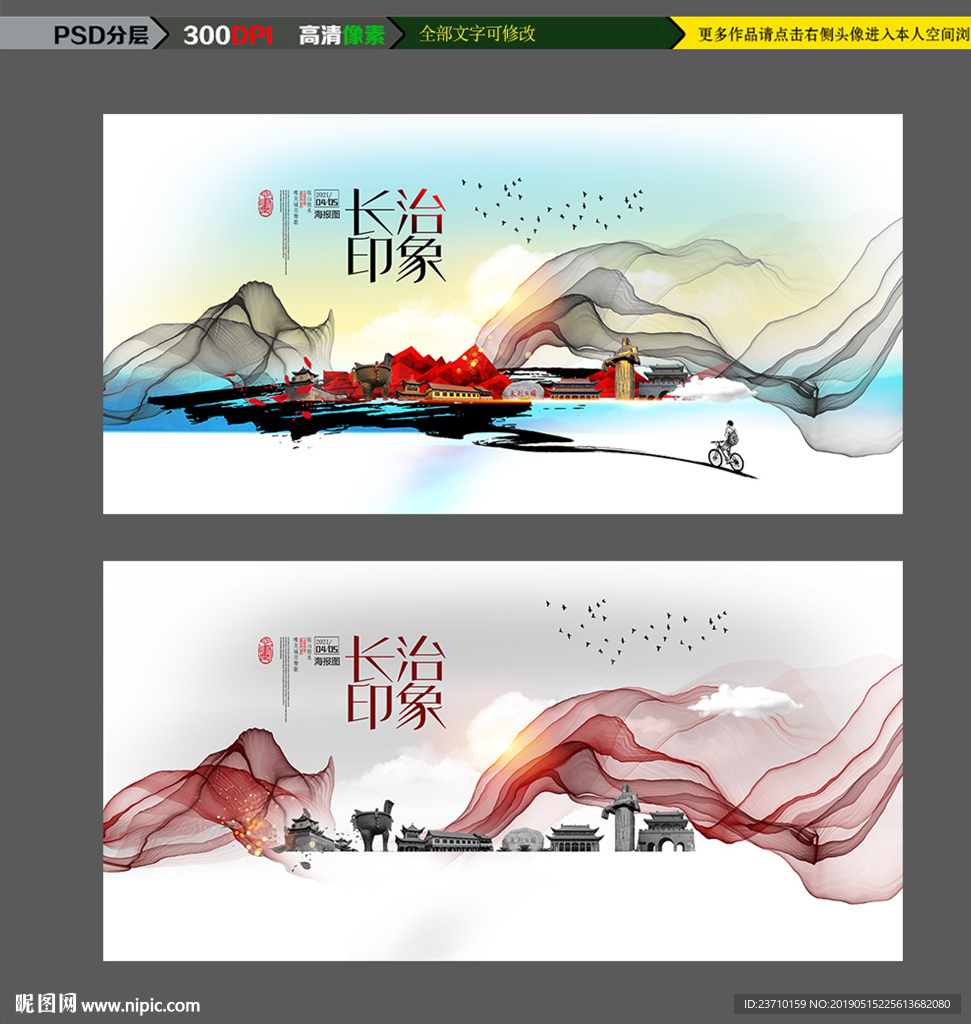 长治