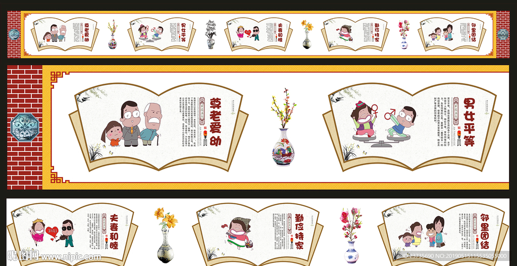 家庭美德