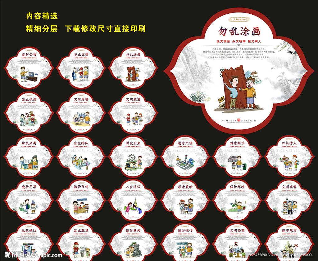 文明旅游