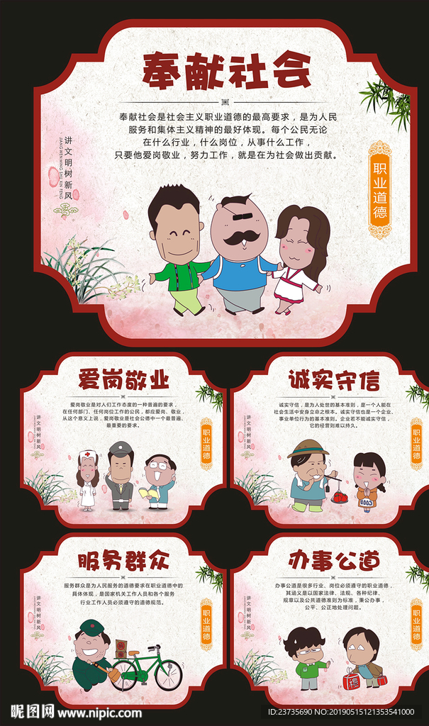 讲文明树新风