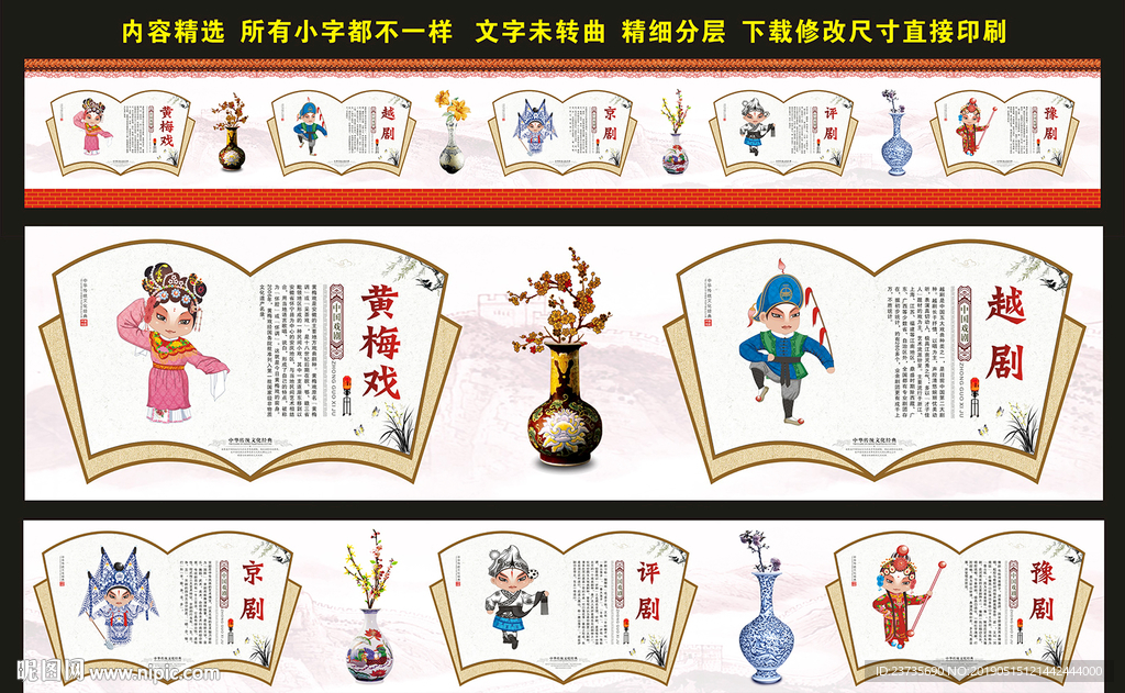 戏曲文化墙