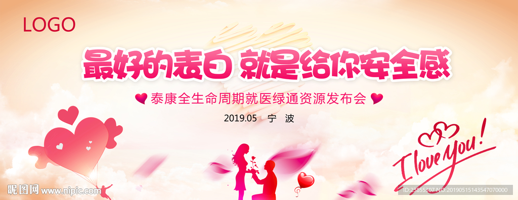 520表白