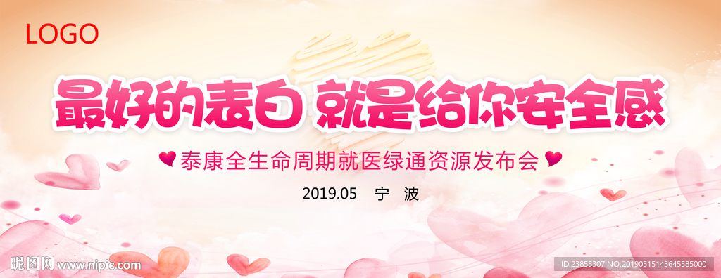 520表白