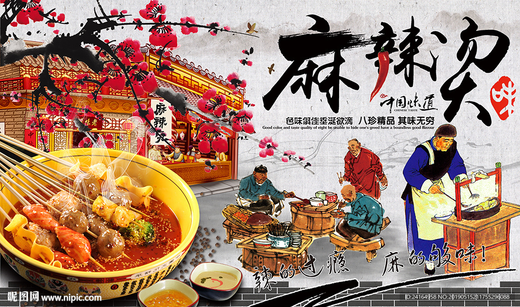 砖墙麻辣烫手绘人物背景墙