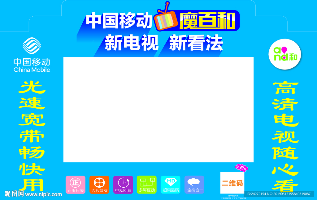 中国移动魔百盒电视墙