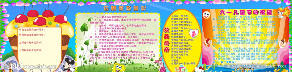 学校法制教育