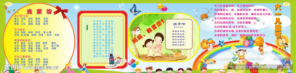 学校光荣榜