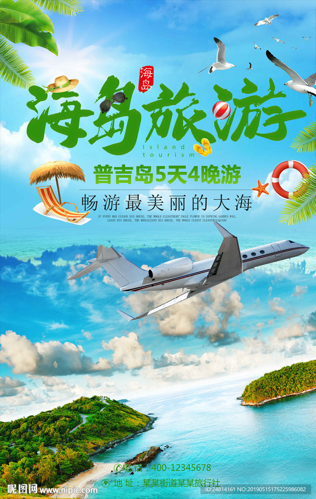 普吉岛旅游海报广告设计