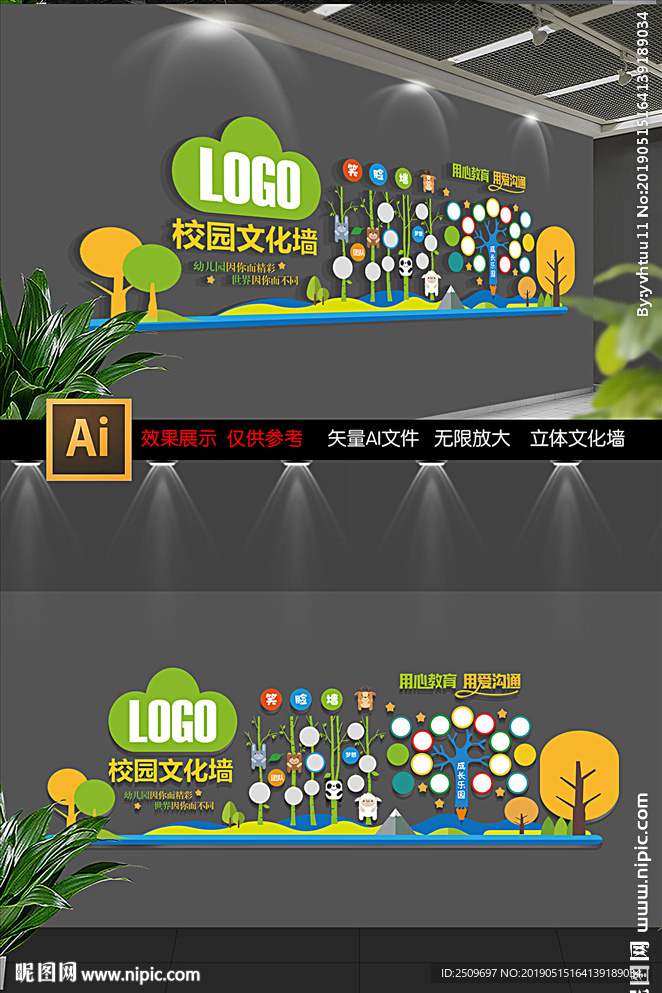 可爱幼儿园文化墙设计