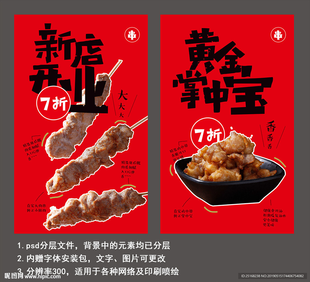 新店开业炸串活动宣传海报