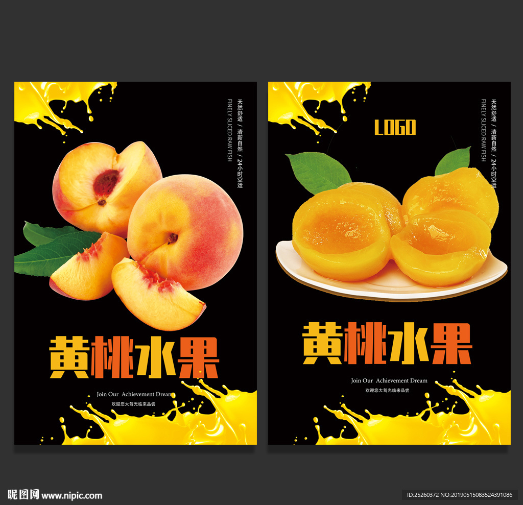 黄桃