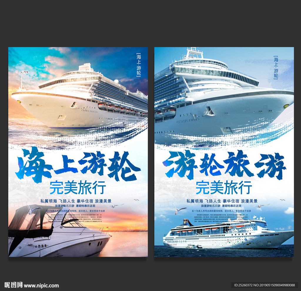 游轮