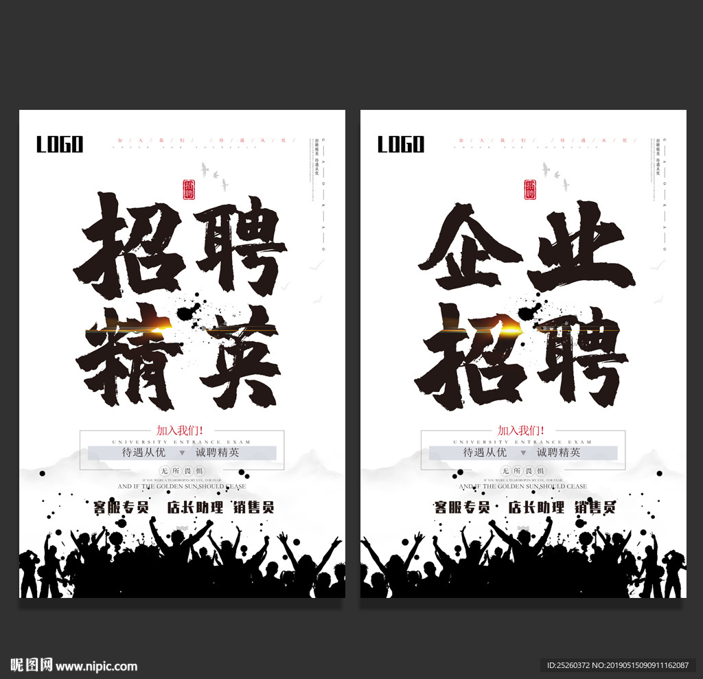 招聘