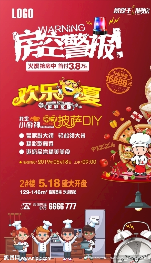 房地产 欢乐一夏 广告设计