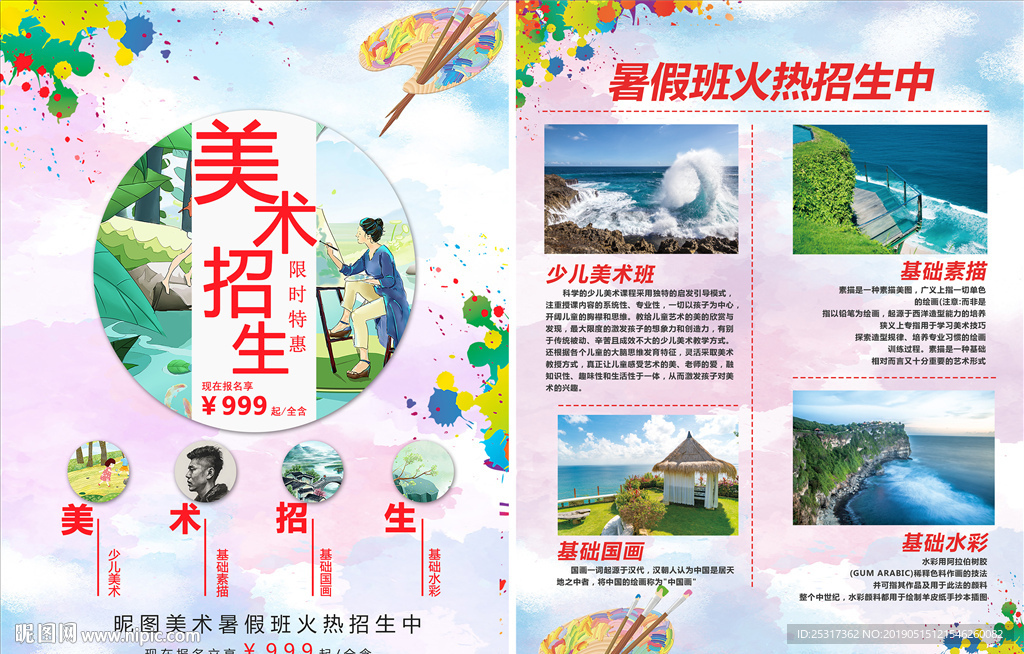 美术培训