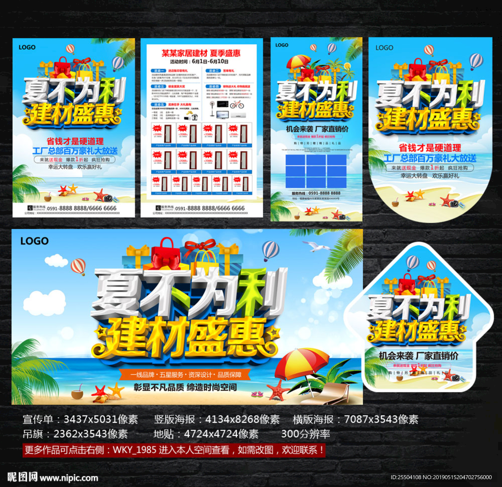 建材宣传单