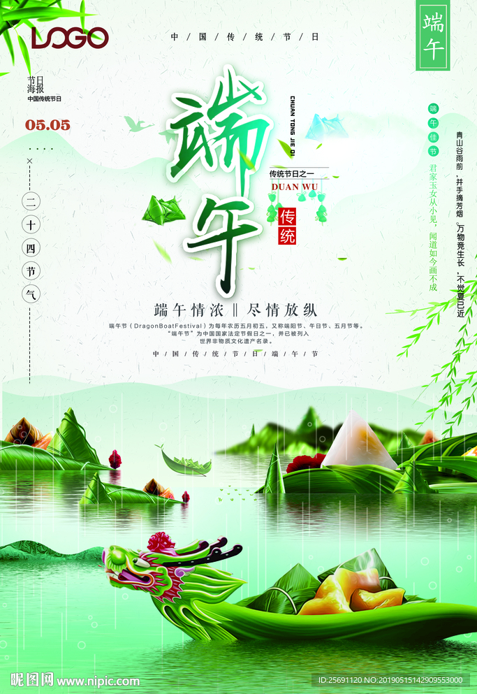 端午节