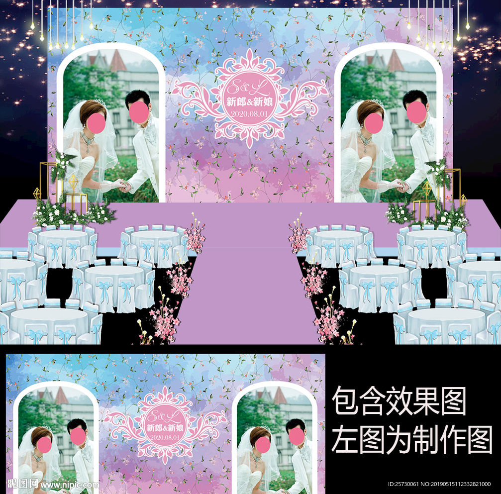 蓝粉婚礼舞台背景设计