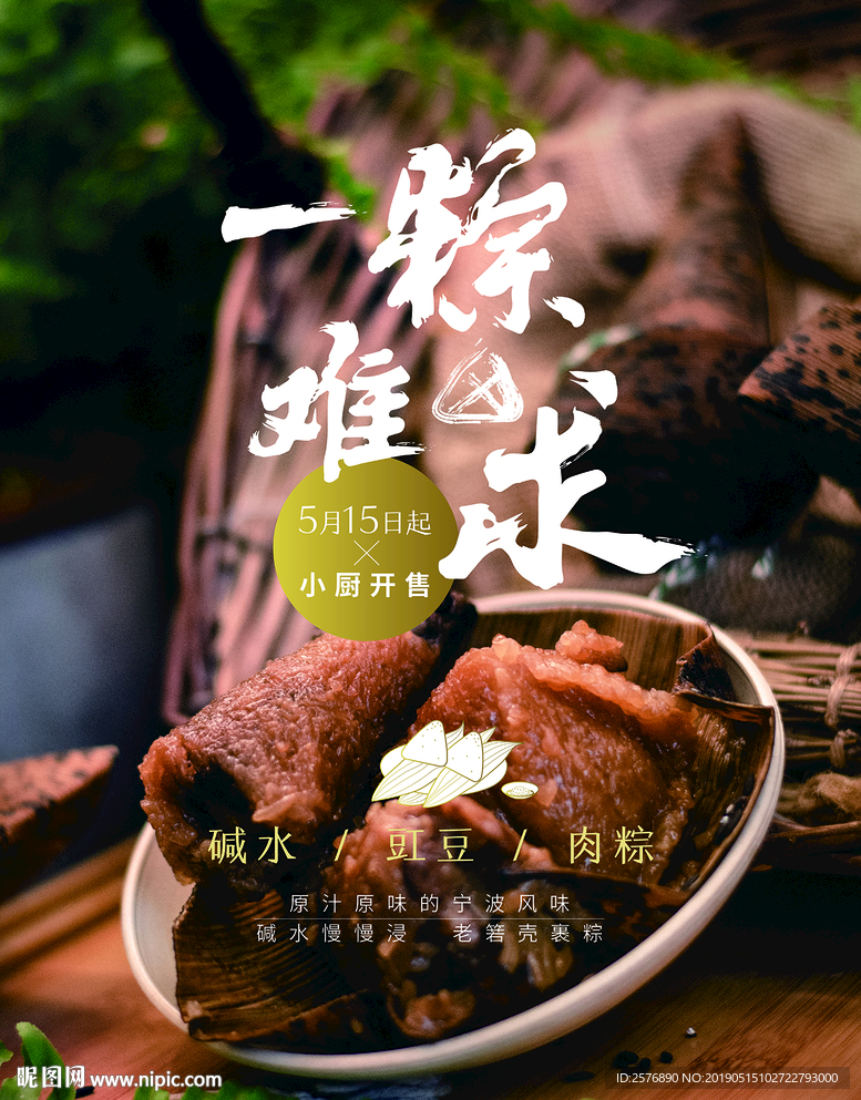 端午节粽子海报