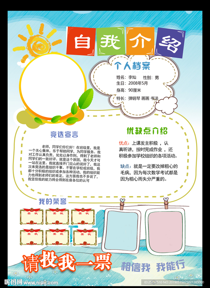 简单漂亮小学生大队委员竞选小报