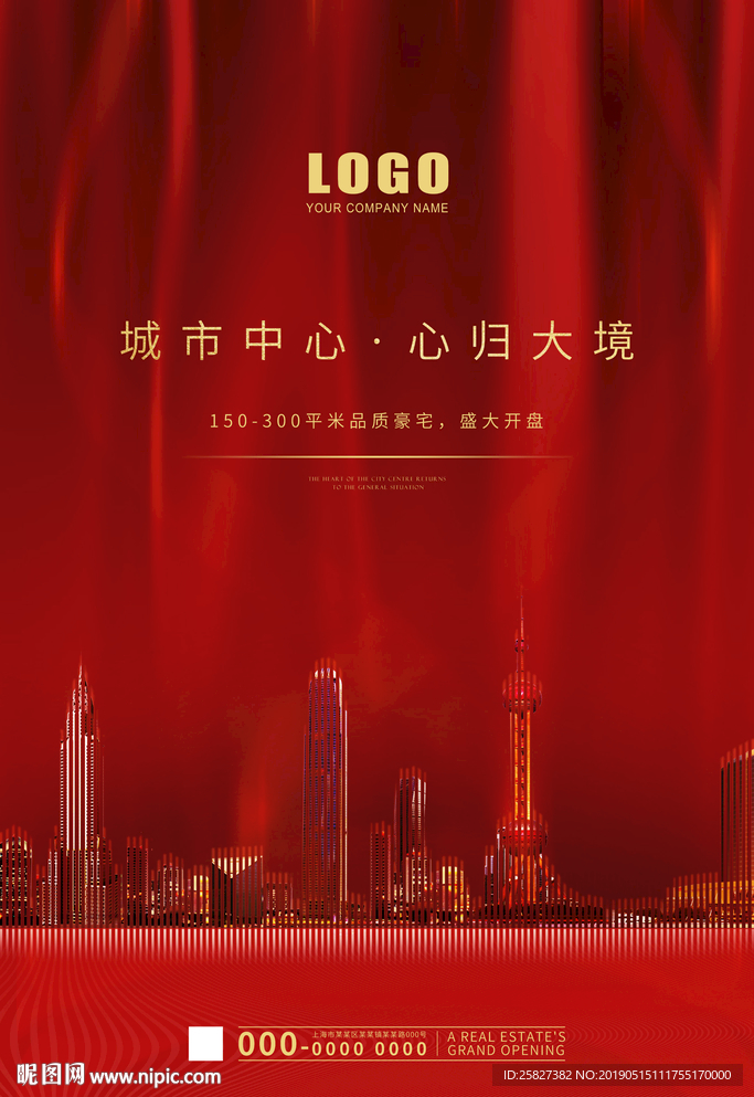 红色大气房地产海报