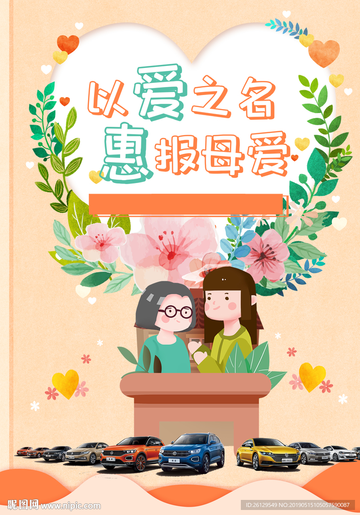 母亲节