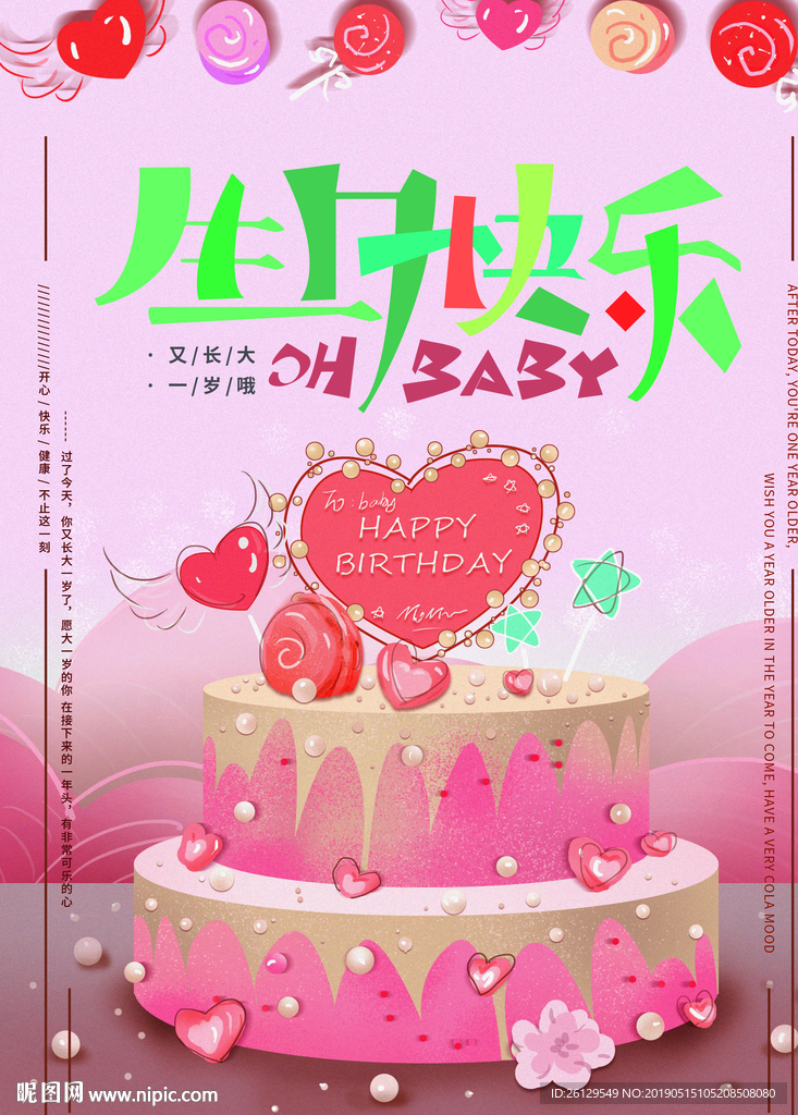 生日快乐