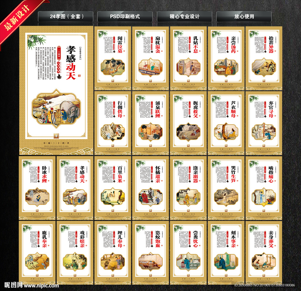 二十四孝图