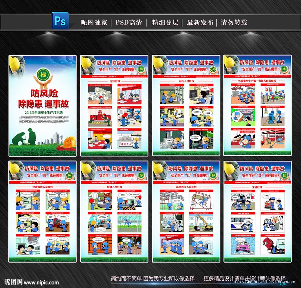 2019年安全生产月