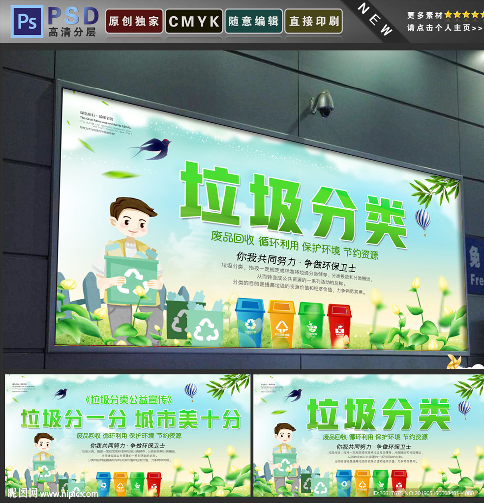 垃圾分类