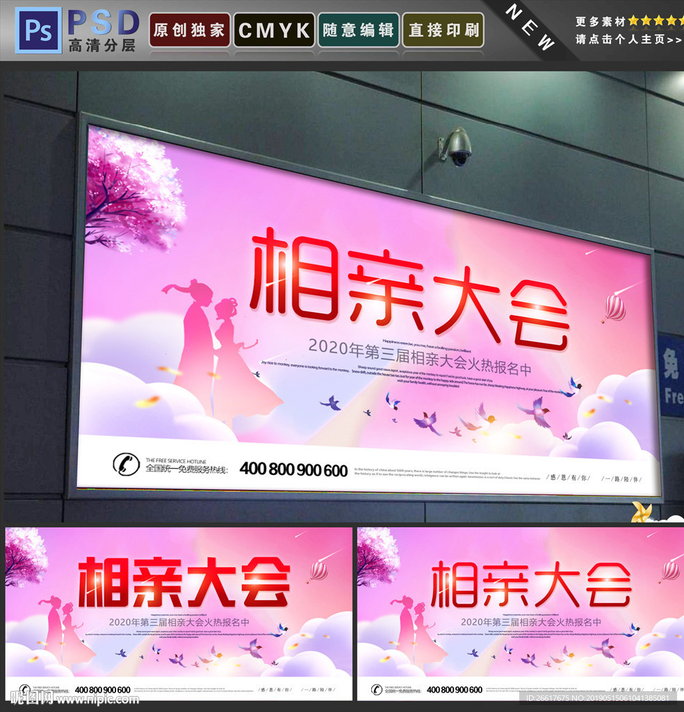相亲大会