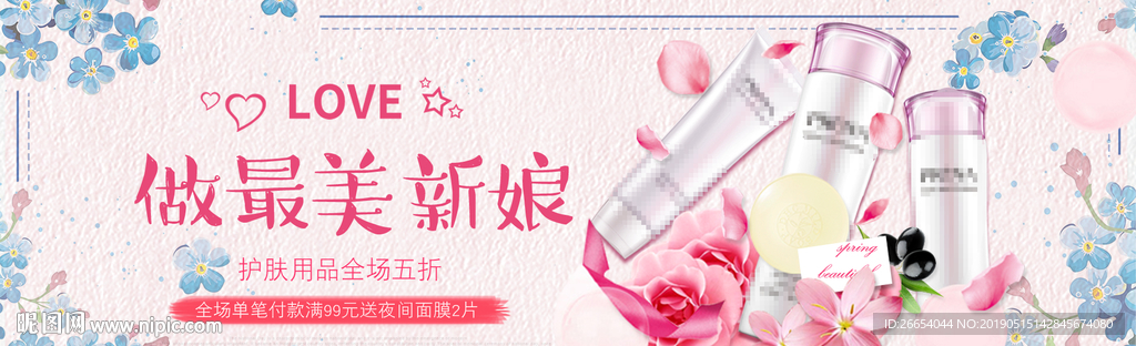 美妆护肤用品电商海报