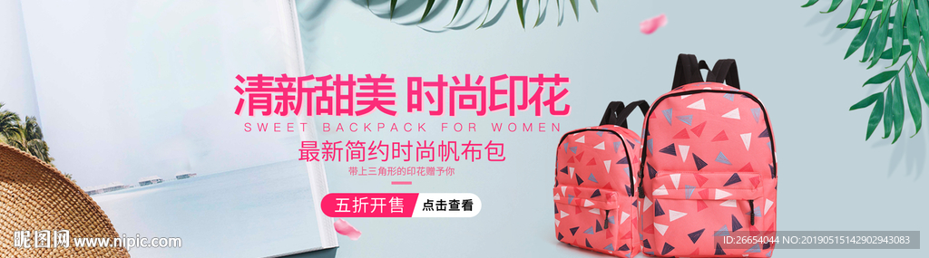 时尚背包海报素材