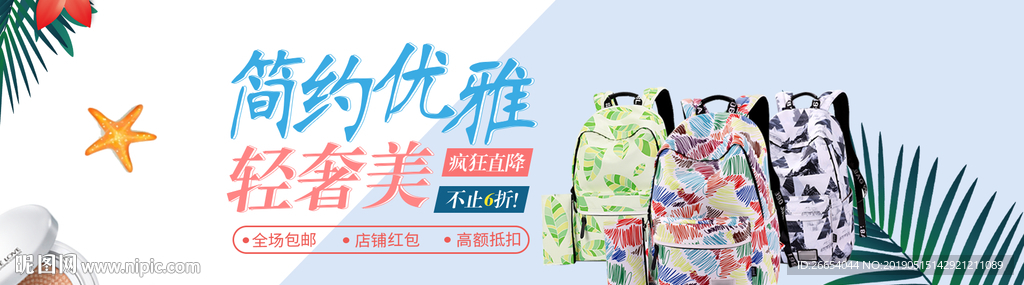 简约布艺背包素材