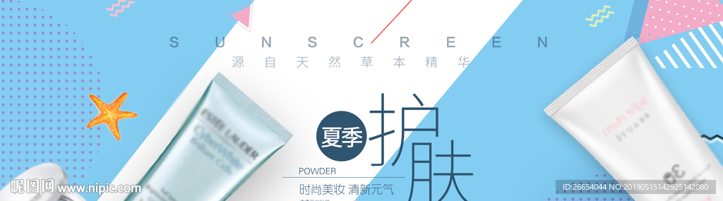 美妆护肤用品电商海报