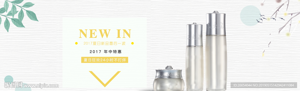美妆护肤用品电商海报
