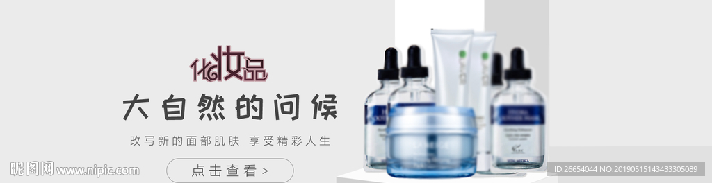 美妆护肤用品电商海报