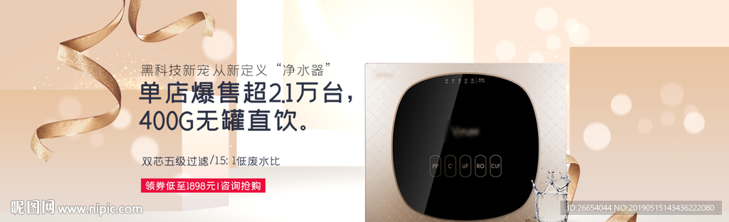 直饮水机海报素材