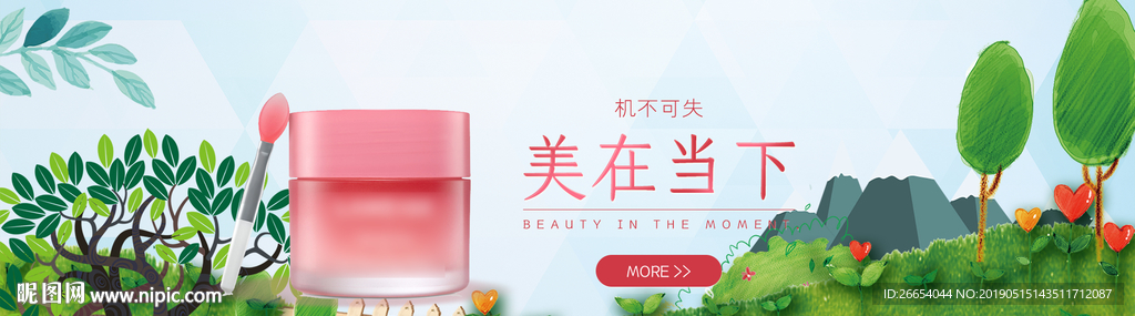 美妆护肤用品电商海报
