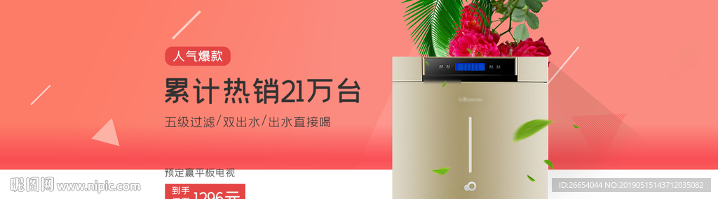 多功能净水器海报素材