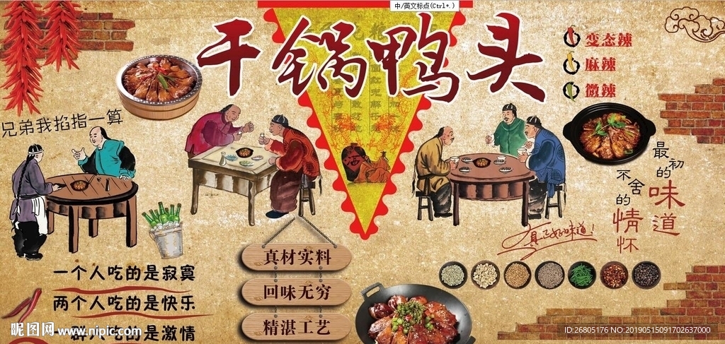 干锅鸭头背景墙PSD模板下载
