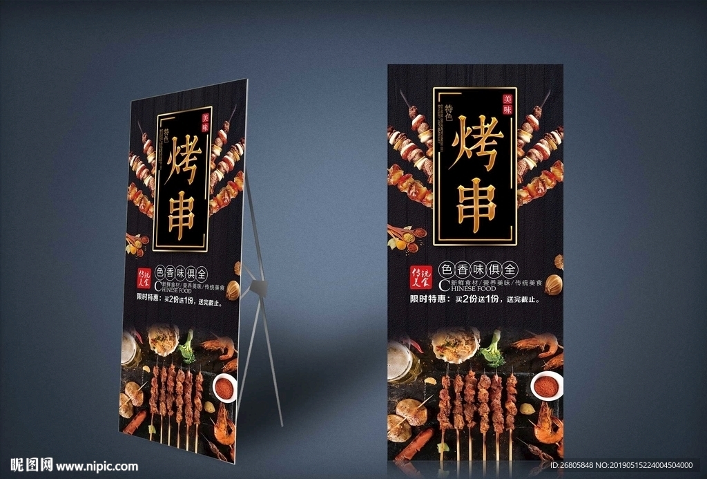 烧烤展架