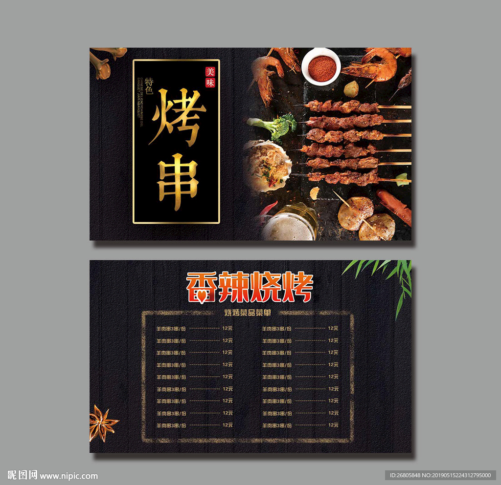 烧烤名片