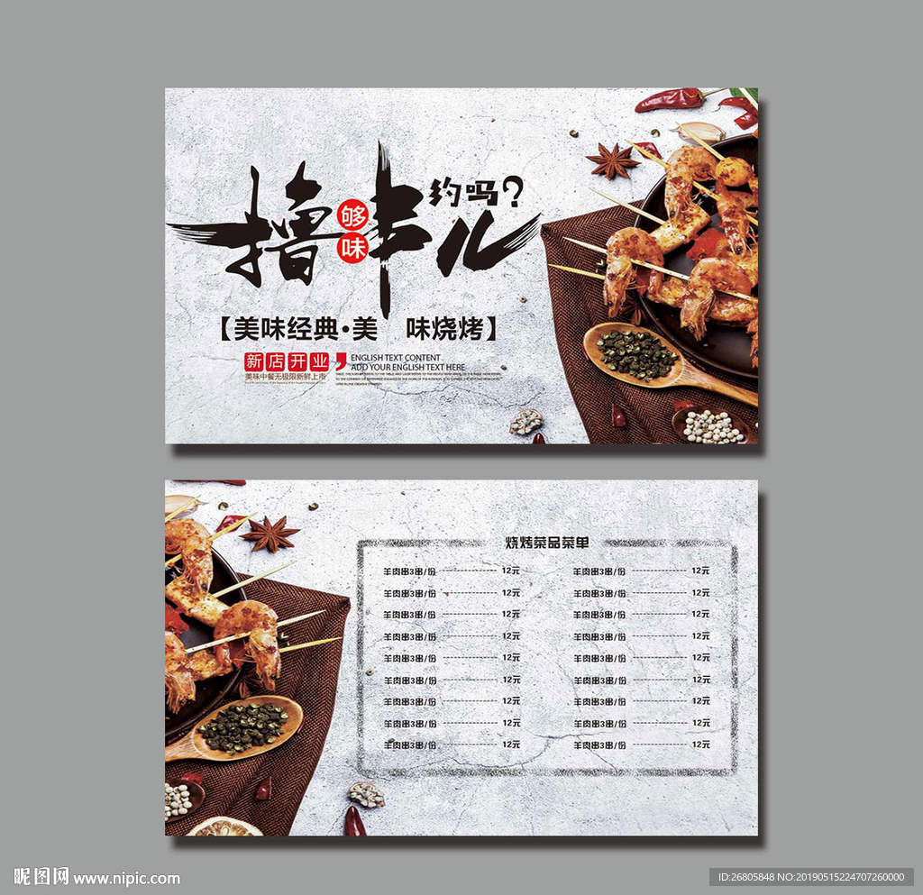 烧烤名片