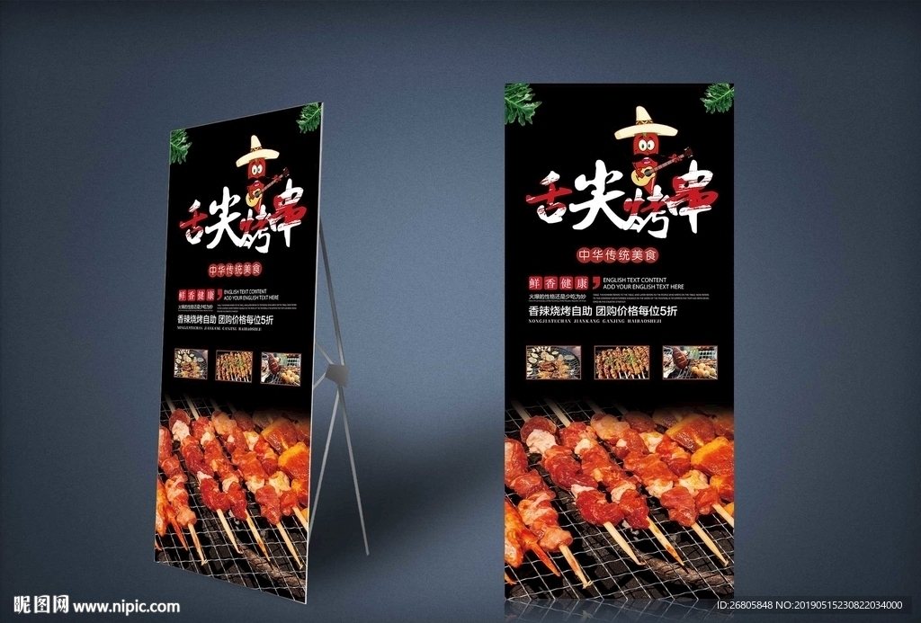 烤串展架