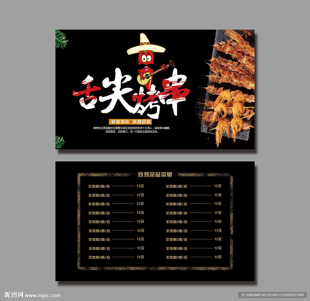 撸串名片