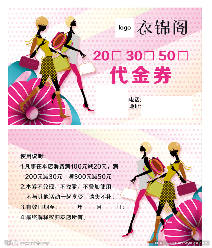 女装代金券