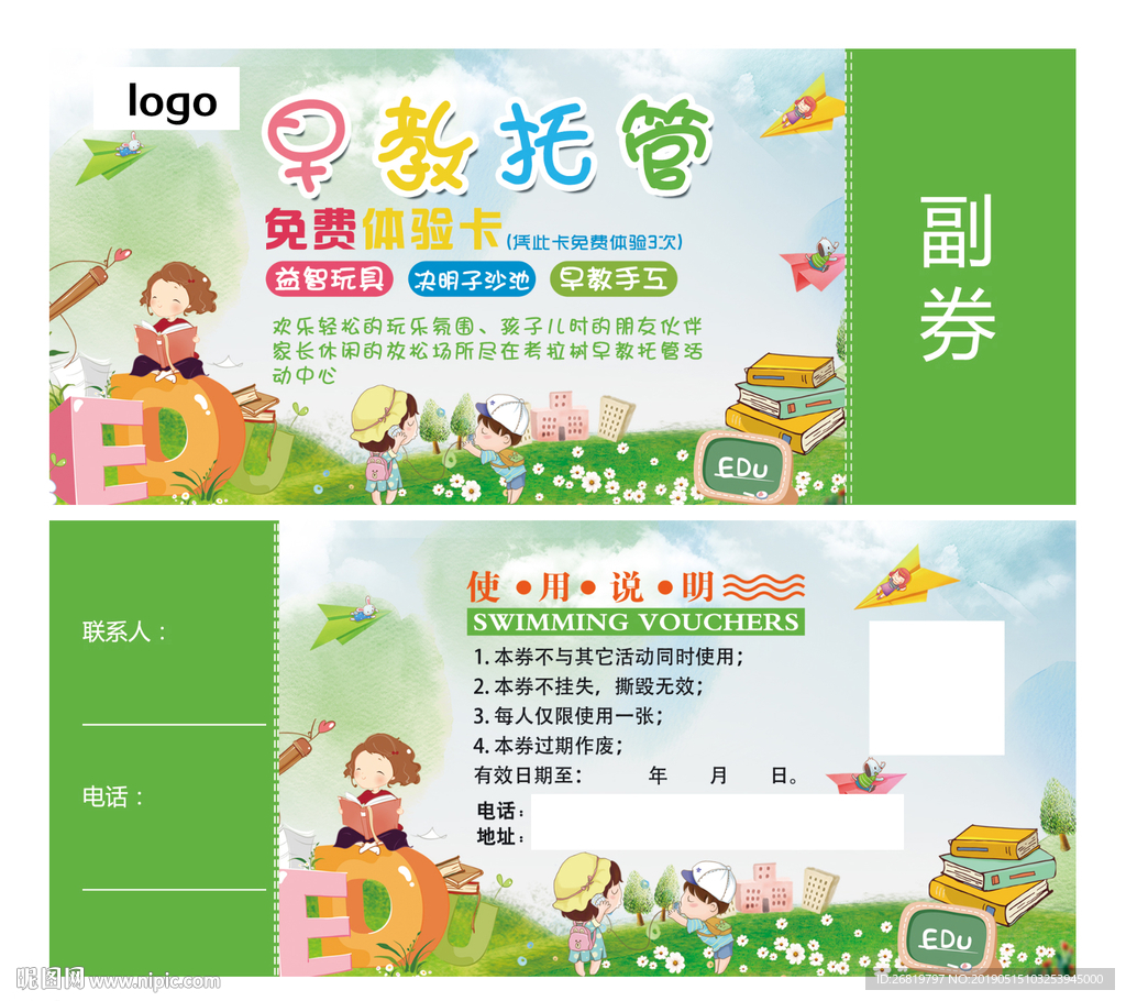 早教托管