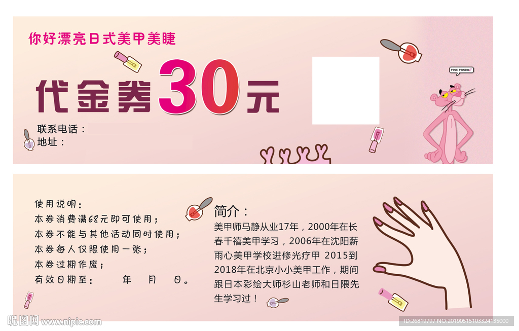 美甲美睫代金