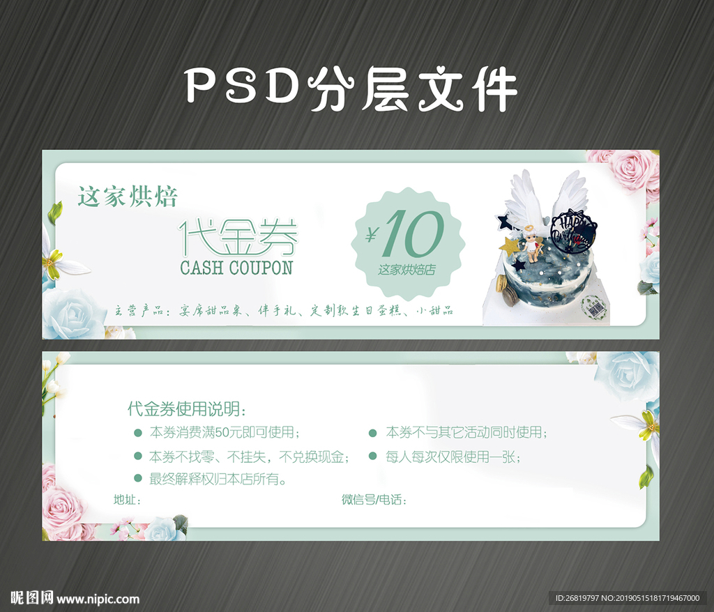 蛋糕代金券